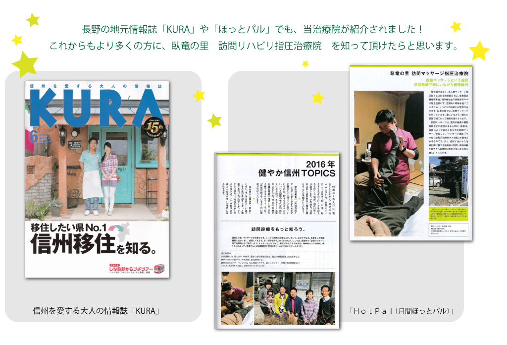 「KURA」「HOTPAL」で紹介されました