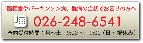 無料体験の申し込みは026－248－6541受付時間 9：00～19：00（定休日：日・祝）